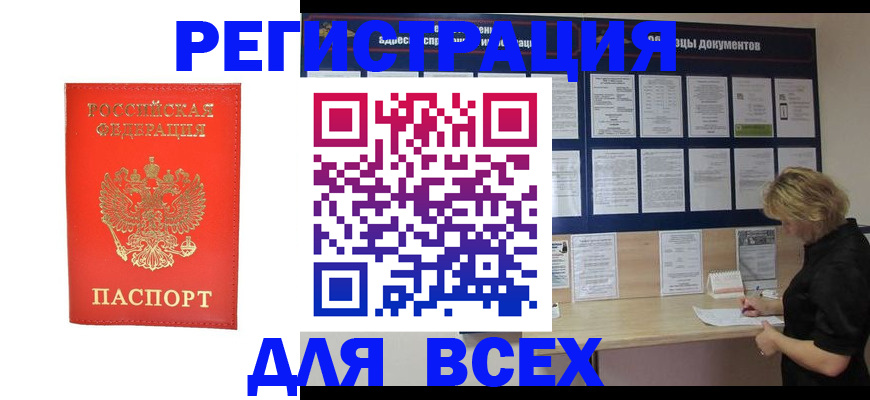 временная регистрация в Назрани