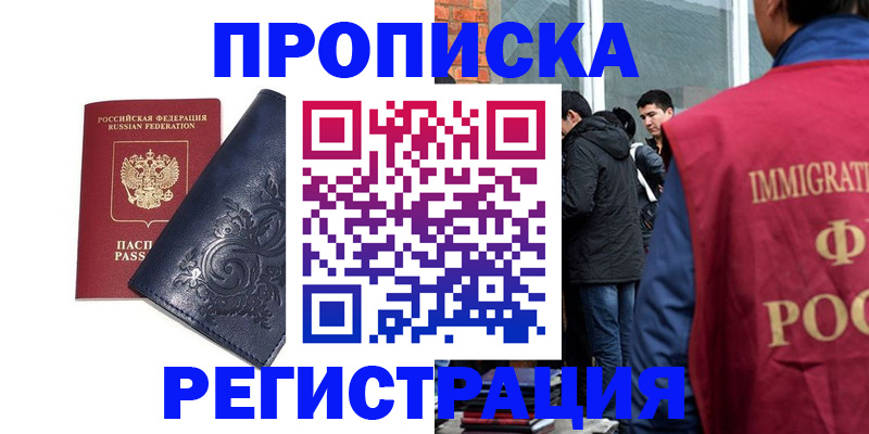 прописка ребенка в Назрани