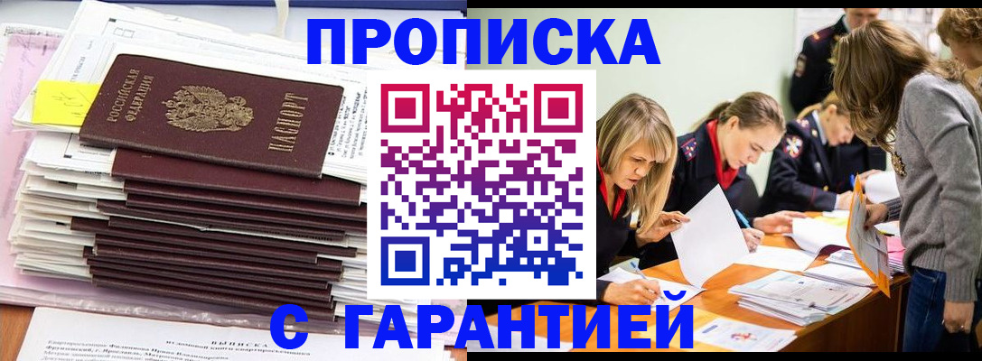 временная регистрация законно в Назрани